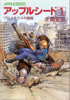 Appleseed1-cover