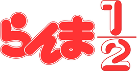 Ranma