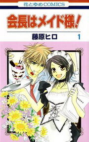 KaichouwaMaidSama vol01 Cover