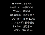 Japanese Voice Cast (2013)