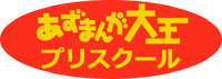 Azumanga Preschool Japanese Logo