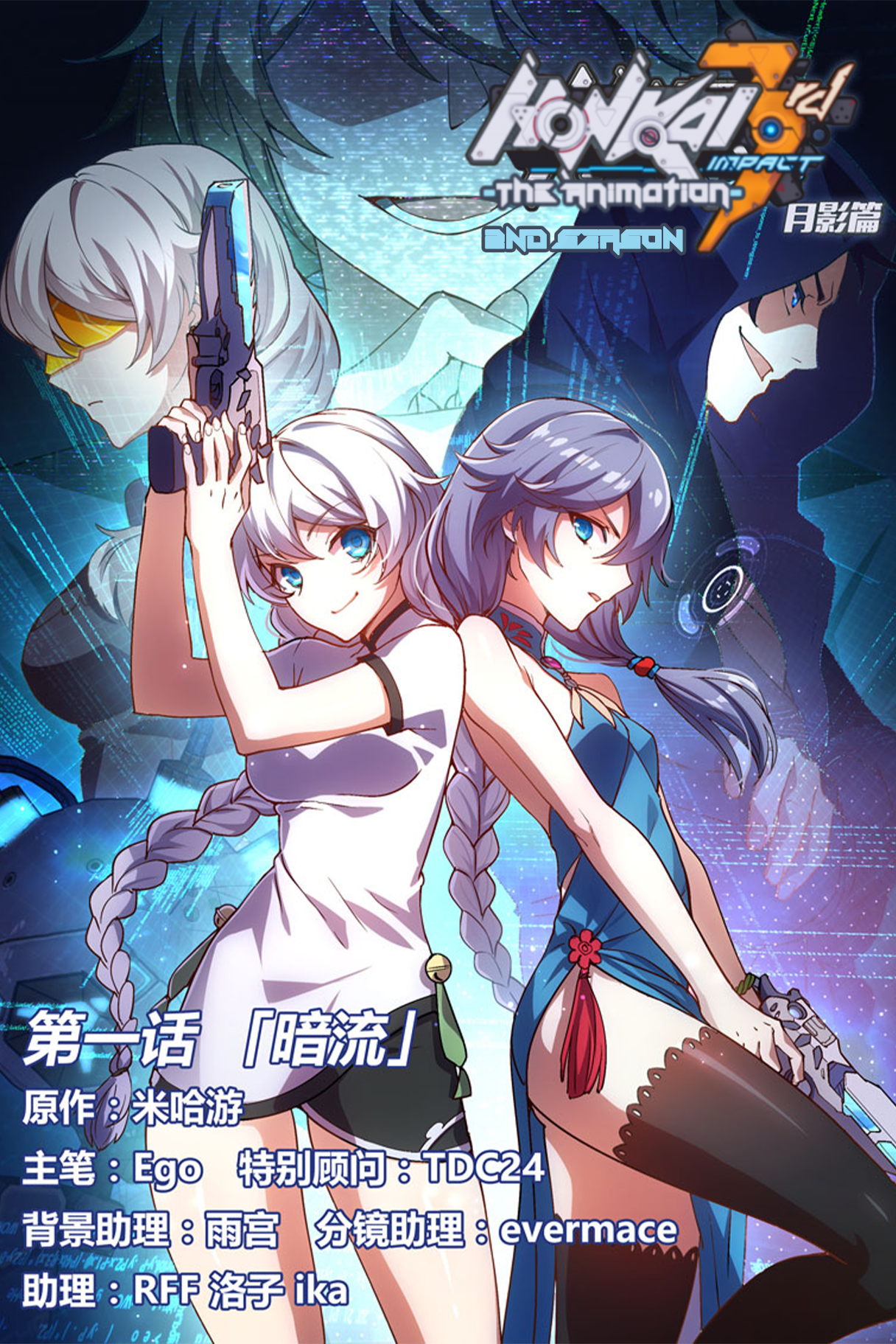 Honkai Impact 3rd Divine Key Manga  AnimePlanet