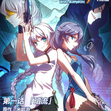 Honkai Impact 3rd The Animation Anime Fanon Fandom Under the twin moons and the rule of the great empire, people have been leading peaceful lives albeit unsettling legends about a sleeping princess, dream eating monsters and the falling moons continue. honkai impact 3rd the animation