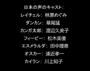 Japanese Voice Cast (2004)