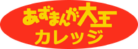 Azumanga College Japanese Logo