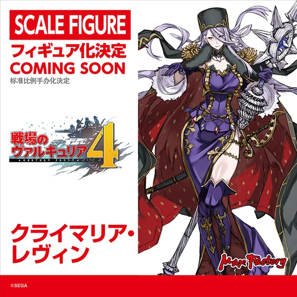 Crymaria Levin 1/7 (Max Factory) | Anime Figures Wiki | Fandom