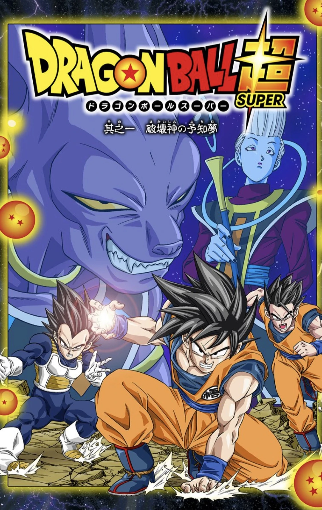 Mang dragon ball super torneio do poder