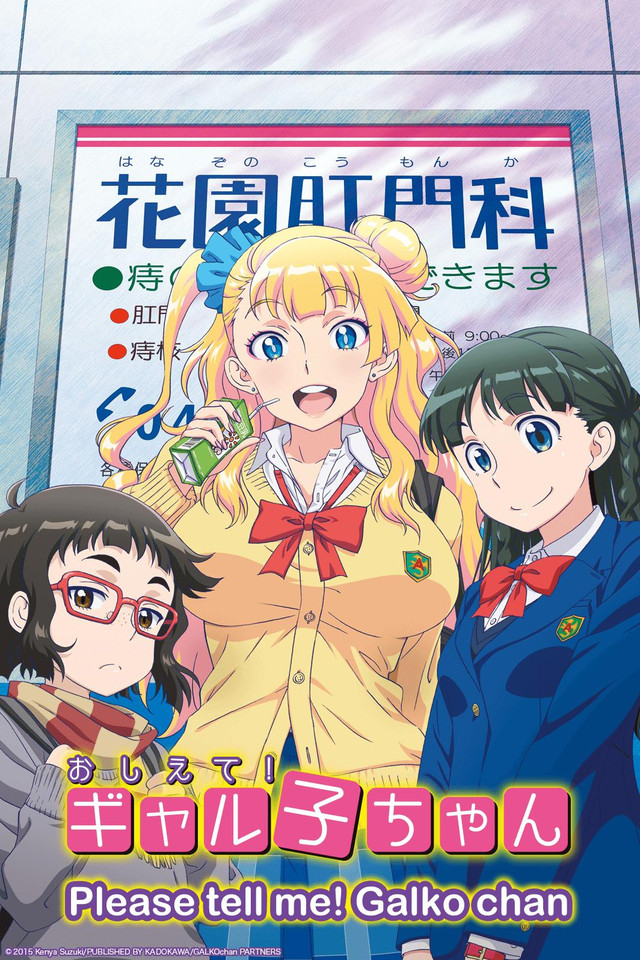 Please Tell Me! Galko-chan Vol. 1 (Please Tell Me! Galko-chan, 1