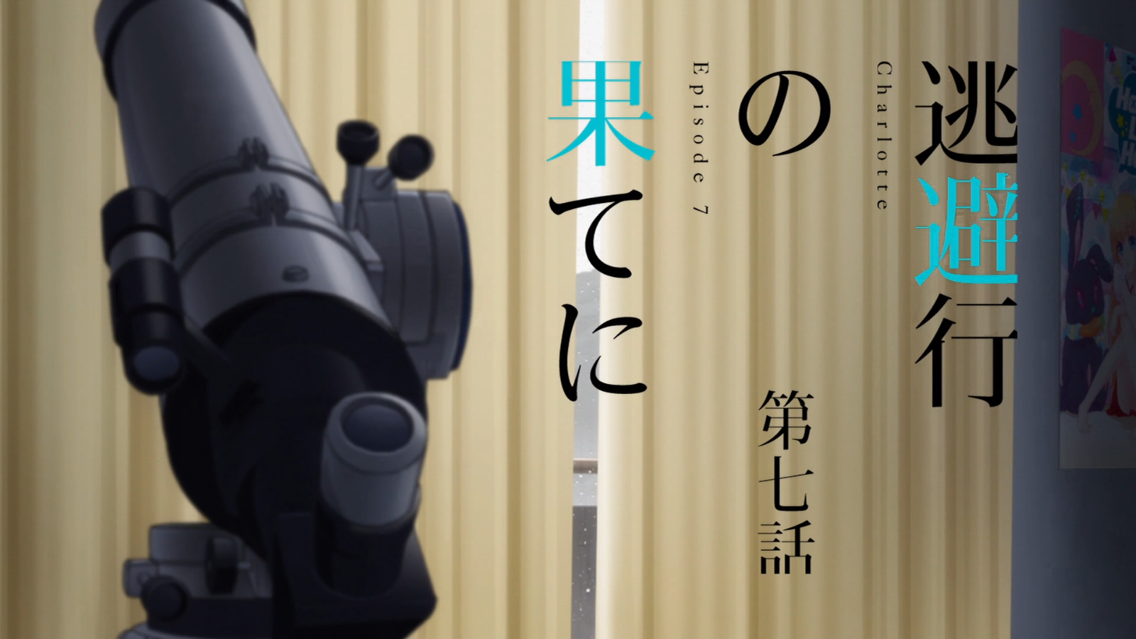 Episode 7 Charlotte Animevice Wiki Fandom Episode 7 Charlotte Animevice Wiki Fandom