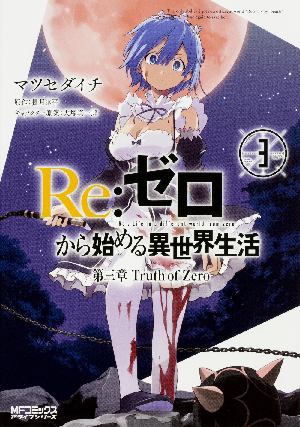 Re Zero List Of Volumes Animevice Wiki Fandom