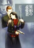 Japanese edition cover. Title translation: Grotesque Suitors.