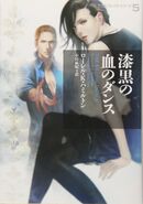 Japanese edition cover. Title translation: Jet Black Blood Dance.