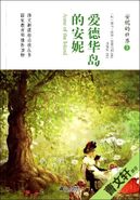 爱德华岛的安妮 (Anne of the Island)