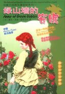 绿山墙的安妮 translated by Ainong Ma (Anne of Green Gables)