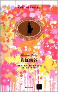 彩虹幽谷 translated by Xun Wang and Fei Ji (Rainbow Valley, 1 June 2013)