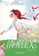 清秀佳人 China Welfare Press paperback edition, translated by Jia Lu (Shanghai, China, June 2006)