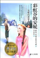 彩虹谷的安妮 (Rainbow Valley)