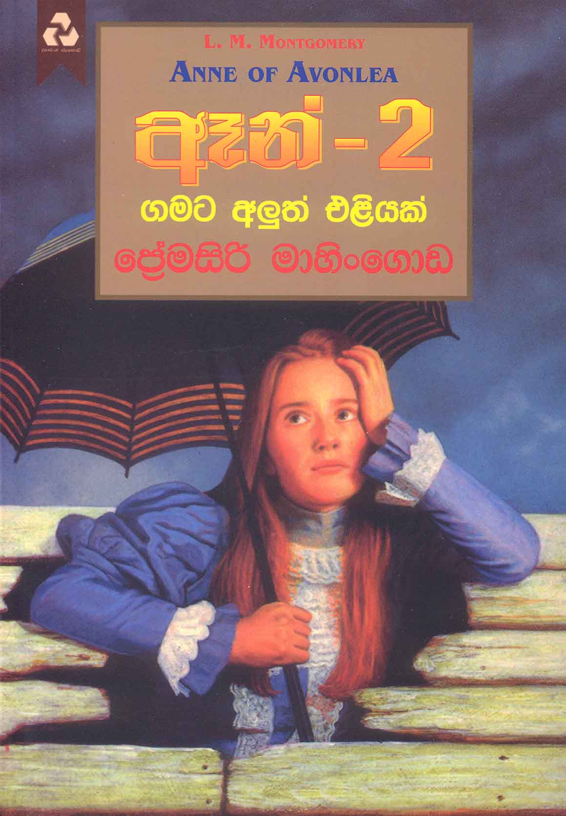 sinhala books