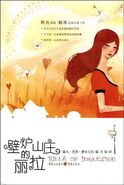 壁炉山庄的丽拉 (lit: Rilla of Ingleside), Chongqing Publishing Group paperback edition, translated by Zhuo Wang (Chongqing, China, 2009)