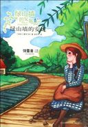 绿山墙的安妮 translated by Pingping Guo (Anne of Green Gables)