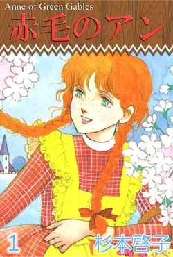 Anne of Green Gables | Anne of Green Gables Wiki | Fandom