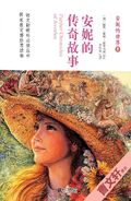 安妮的传奇故事 (Further Chronicles of Avonlea)