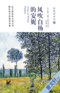 风吹白杨的安妮 (Anne of Windy Poplars)