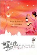壁炉山庄的安妮 translated by Qing Xia Huang (Anne of Ingleside)