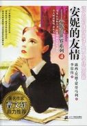 安妮的友情 (Chronicles of Avonlea)
