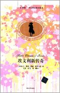 埃文利新传奇 translated by Xun Wang and Fei Ji (Further Chronicles of Avonlea, 1 June 2014)