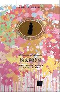 埃文利传奇 translated by Xun Wang and Fei Ji (Chronicles of Avonlea, 1 June 2013)