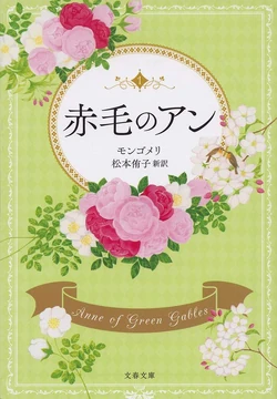 Gallery:Anne of Green Gables/Japanese | Anne of Green Gables