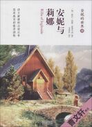 安妮与莉娜 (Rilla of Ingleside)