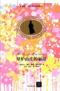 壁炉山庄的丽拉 translated by Xun Wang and Fei Ji (Rilla of Ingleside, 1 February 2013)