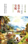 花季的安妮 (Anne of Avonlea)