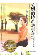 安妮的传奇故事 (Further Chronicles of Avonlea)