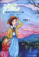 风吹白杨的安妮 translated by Jinghai Shi (Anne of Windy Poplars)