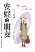 安妮的朋友 (Chronicles of Avonlea, June 2015)