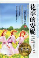 花季的安妮 (Anne of Avonlea)