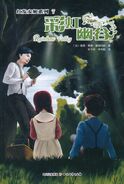 彩虹幽谷 translated by Liu Qianling (Rainbow Valley)