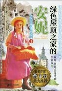 绿色屋顶之家的安妮 (Anne of Green Gables)