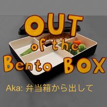 https://static.wikia.nocookie.net/annoyingorangefanon/images/4/45/Out_of_the_Bento_Box_logo.jpg/revision/latest/scale-to-width-down/220?cb=20200726183302