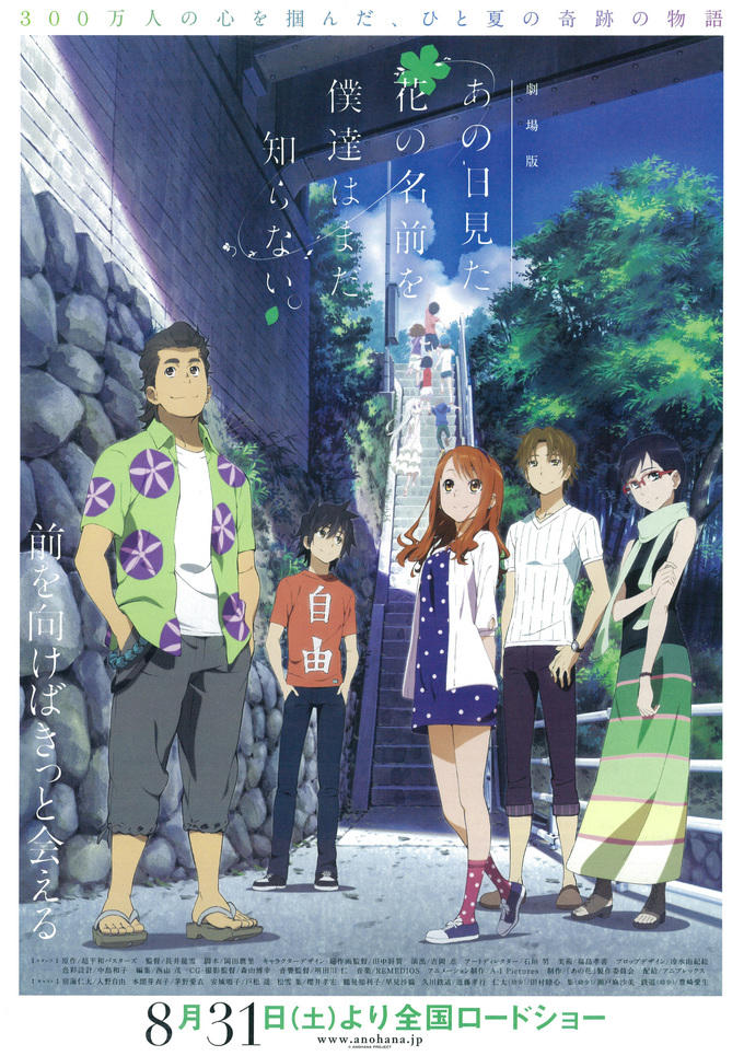 Anohana - Wikipedia