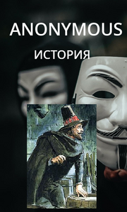 1670623204 69-kartinkin-net-p-kartinka-anonimusa-krasivo-70 (1)