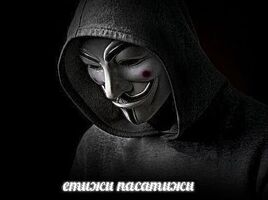 Анонимус думальщик