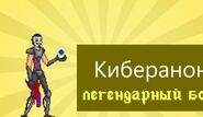 открытие персонажа