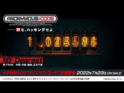 【試聴動画】ゲーム『ANONYMOUS;CODE』EDテーマ『My_Dearest』／FRAM