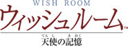 Wish Room: Tenshi no Kioku
