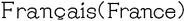 French (France)