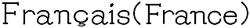 French (France)